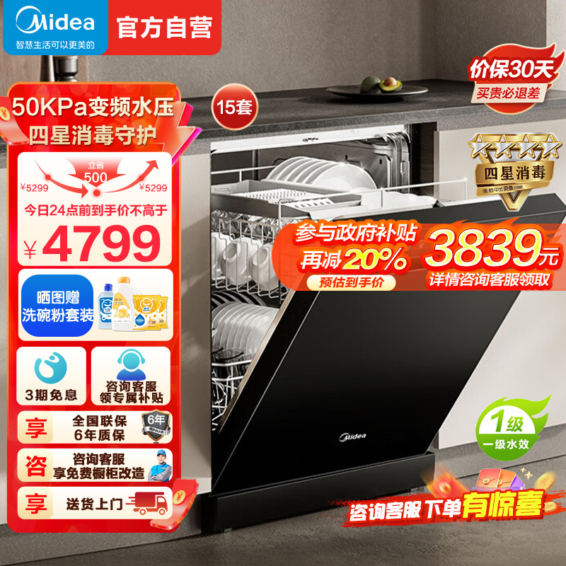 美的(Midea)[RX600SMax]新品嵌入式家用15套洗碗机 105℃热风烘干四星消毒 一级水效 AI自动洗消烘存