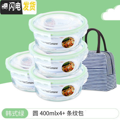 三维工匠儿童辅食盒玻璃碗可微波炉加热饭盒餐盒密封带盖长方形分隔保鲜盒 [韩式绿]圆400x4+条纹包