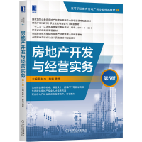正版新书]房地产开发与经营实务第5版陈林杰 著9787111682455