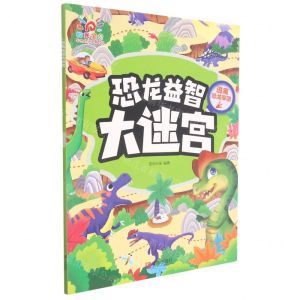 [N]逃离恐龙军团/恐龙益智大迷宫-9787555234616