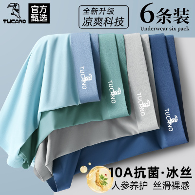 男士内裤男款四角裤头2025新款夏季冰丝无痕男生抗菌短裤舒适透气