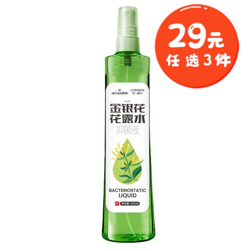 海氏海诺 195ml装金银花植物本草花露水抑菌液喷雾夏季清爽防蚊驱蚊清凉花露水喷剂