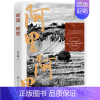 [正版]阿里阿里 杜文娟 纪实文学作品集中国当代 文学书籍
