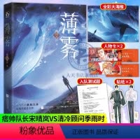 [正版]人物卡+贴纸+海报+天穹七队入队考核测试卷薄雾 微风几许著 唯有智慧亘古不变 脑洞巨大逻辑线环环相扣惊险刺激的