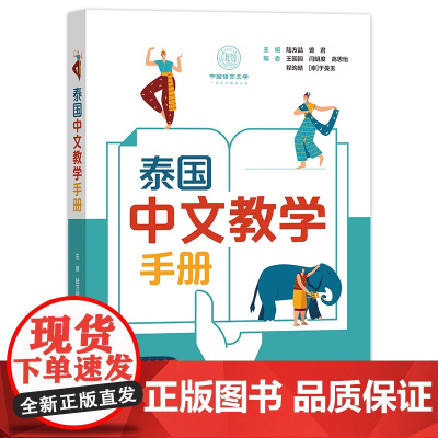 [外研社]泰国中文教学手册