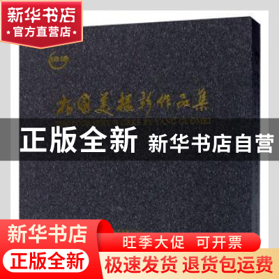 正版 中华神兽麋鹿:杨国美摄影作品集 杨国美 中国摄影出版社 978