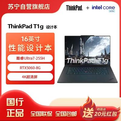 ThinkPad T1g 酷睿Ultra7-255H 16英寸联想高性能移动工作站笔记本电脑 32G 1T 4K RTX5060-8G 16英寸