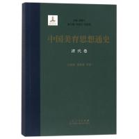 正版新书]中国美育思想通史(清代卷)刘彦顺//潘黎勇|总主编:曾繁