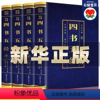 [正版]全套4册四书五经原版全套 无删减原文全注全译彩图详解 青少年初中版 大学论语中庸孟子书诗经礼记老子孔子 国学经