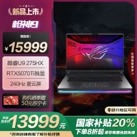 ROG枪神9 酷睿U9 16英寸 游戏笔记本电脑(U9 275HX RTX5070Ti 16G 1T 2.5K 240Hz)