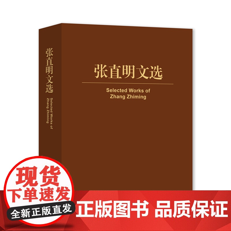张直明文选 张直明著 转子 轴承系统 上海大学出版社