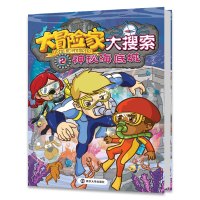 大冒险家大搜索.2,神秘海底城