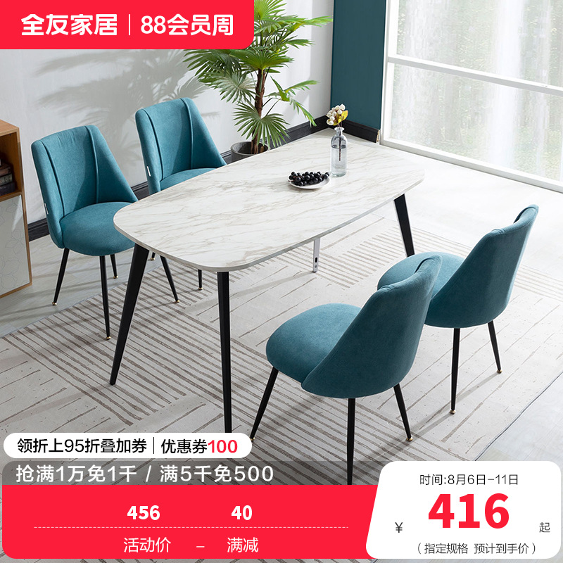 [休闲家具]全友家居 现代北欧餐桌椅餐厅家具组合休闲餐桌/餐椅