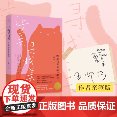 [签绘版]让美寻找美 凯迪克金奖绘本细读 文学理论文学评论绘本解读图画书怎么读凯迪克大奖金奖青少年儿童图书籍