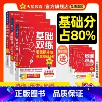 政史地3本 26版新·高考基础双练[新高考] [正版]2026新高考基础双练数学物理化学生物英语文政治历史地理高考基础题
