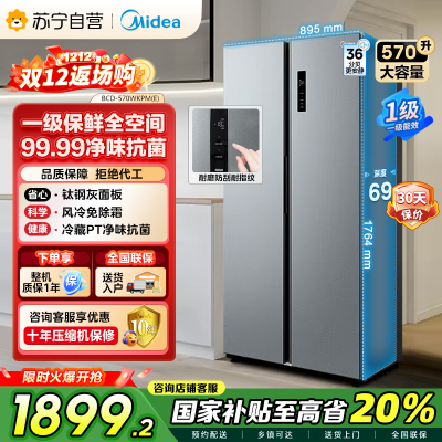 [自营]美的(Midea)570升双开门对开门一级能效节能双变频风冷无霜大容量电冰箱以旧换新BCD-570WKPM(E)