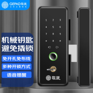 歌派(GEPAD)B10玻璃门指纹锁双开门单门办公室智能密码锁