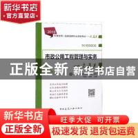 正版 市政公用工程管理与实务一次通关 陈明,凌敏 中国建筑工业出