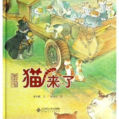 正版新书]北京记忆·皇城童话?猫来了保冬妮9787303163267