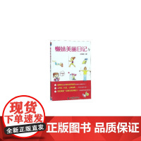 懒妹美丽日记 王楠楠 金盾出版社 正版书籍