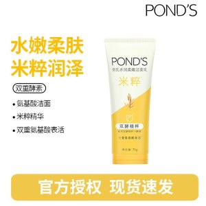 旁氏(POND'S)焕采净澈系列氨基酸洁洗面奶乳补水保湿护肤男女士通用 [米粹]水润柔嫩75g*1支