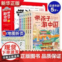 带孩子游中国全6册 儿童国家地理百科全书 四五六年级课外阅读启蒙书漫画书自然地理百科知识6-12岁儿童课外阅读图画绘本科