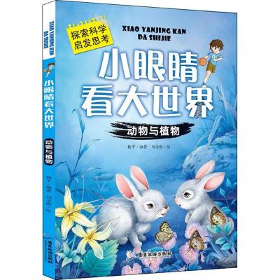 小眼睛看大世界