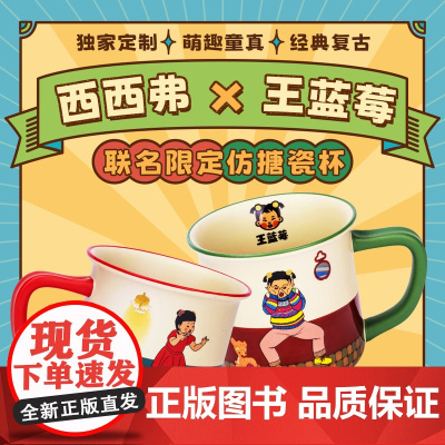 西西弗书店 王蓝莓限定仿搪瓷杯复古设计马克杯水杯大容量女生