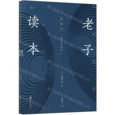 [N]老子读本-9787559641687