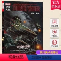 [正版] 星球大战:达斯·维达4漫威 维达 死星 西斯 原力歼星舰卢克莱娅塔金达斯维达正在暗中搜寻阿芙拉博士 四川美术