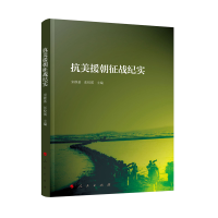 音像抗美援朝征战纪实张校瑛主编;宋群基