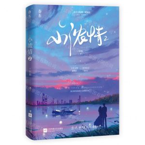 [N]小浓情(2)-9787559474292