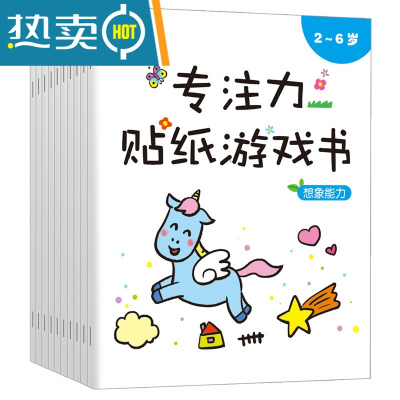 儿童专注力贴纸书0-2-3-4-6岁5以上卡通粘贴纸宝宝益智玩具贴画书真智力卡通贴纸