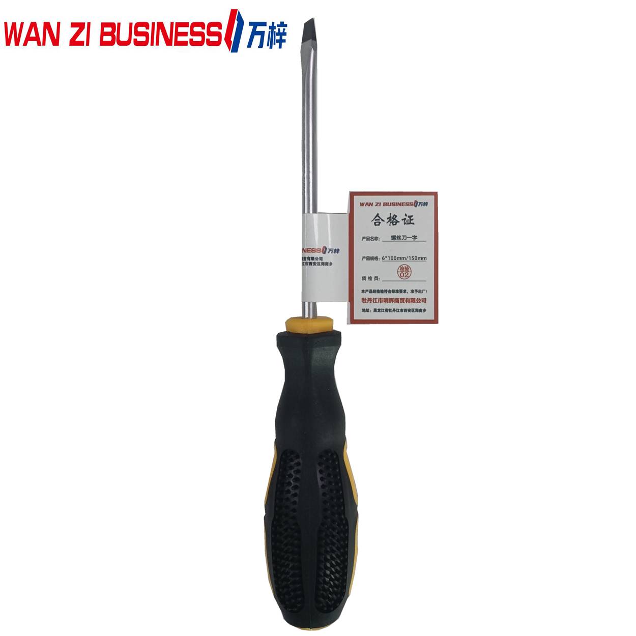 万梓 一字螺丝刀 6*100mm/150mm 把