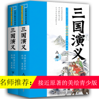 音像白话美绘全本注释版 三国演义(全2册)夏晨妮