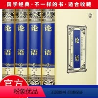 [正版]绸面精装论语国学经典全集完整版原文全书 论语译注 锁线精装 初中版 小学生初中生青少年儒家孔子书籍原著大全注释