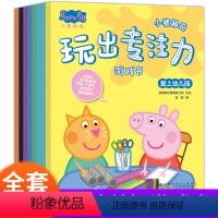 [正版]小猪佩奇贴纸书 玩出专注力游戏书卡通趣味2-3-4-5岁宝宝贴纸书