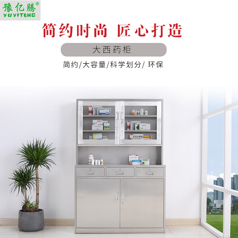 豫亿腾 不锈钢大药品柜,储物柜,更衣柜,员工柜,水杯柜,多门柜,鞋柜,碗柜,带锁柜子
