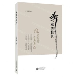 [N]奔跑的校长-9787572018121
