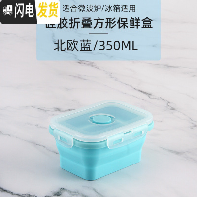 三维工匠保鲜盒微波炉加热饭盒冰箱专用密封水果便当上班族便携折叠保鲜碗 350北欧蓝长方形保鲜盒