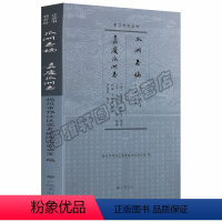 [正版] 邗江方志丛书-瓜洲志稿·嘉庆瓜洲志 中国清代乡镇地方志文化史地方历史研究历史知识读物历史地方史志民族史志扬州
