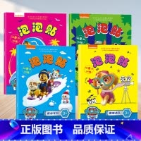 [正版]汪汪队泡泡贴观察力训练缤纷冬日乐享盛夏奇幻森林超能战队幼儿0到3岁卡通贴贴画专注力儿童贴纸书男孩女孩贴纸书可爱