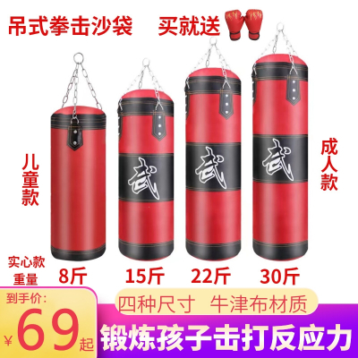  闪电客吊式儿童沙袋拳击家用运动器材健身专业跆拳道空心包填充沙子实心