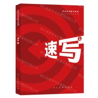 [N]速写(上)/美术高考联考系列-9787102085005