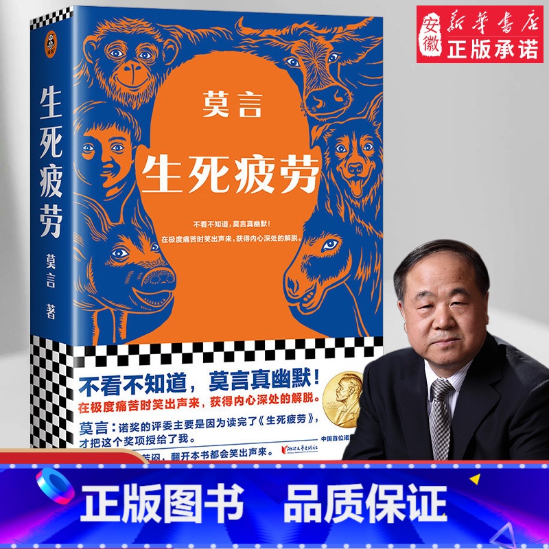 [共2册]不被大风吹倒+生死疲劳 [正版] 生死疲劳莫言的书全集 诺贝尔获奖得主不被大风吹倒丰乳肥臀蛙檀香刑酒国红高粱家