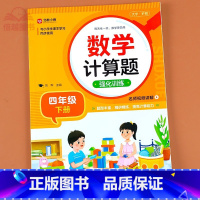 口算竖式脱式简便运算 四年级下 [正版]四年级下册口算竖式脱式计算题强化训练人教版口算天天练口算题卡小学4年级数学简便运