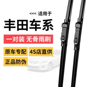 [补贴10%]适用丰田卡罗拉凯美瑞雷凌霸道锐志无骨汽车前雨刷雨刮器 一对装【备注年份车型信息】