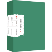 正版新书]中国文学批评史(全2册)罗根泽9787570533213