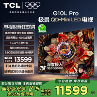TCL电视 75Q10L Pro 75英寸 极景QD-Mini LED 蝶翼华曜屏 万象分区 绚彩XDR6500nits