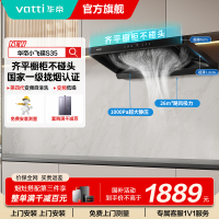 [国补]华帝(vatti)[小飞碟S35]抽油烟机超薄欧式顶吸变频烟灶联动26风量大吸力自动清洗欧式i11S35